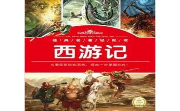 读名著300字的读后感6篇