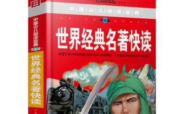 读名著的读后感的作文精选6篇
