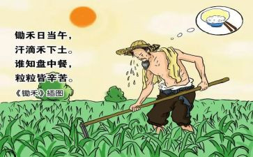 古诗悯农的教案5篇