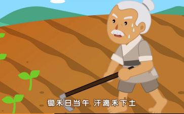 悯农的教学教案6篇