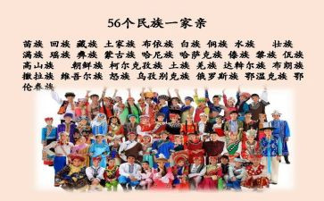 民族团结的作文作文参考8篇