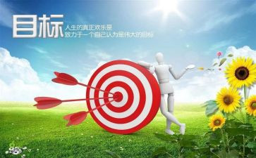 明确的目标作文7篇