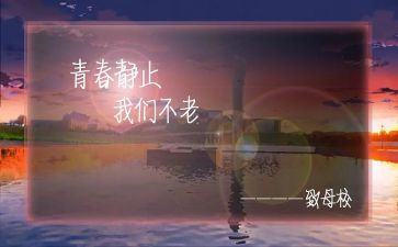 致母校的演讲稿优秀7篇