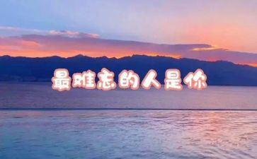 最难忘的人作文400字最新5篇