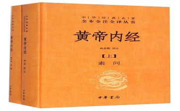读黄帝内经的心得体会6篇