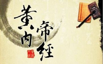 内经心得体会7篇