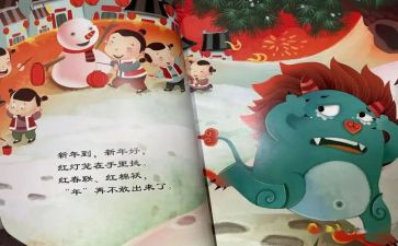 中班语言《年》教案模板7篇