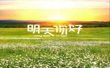 2023你好作文优秀6篇