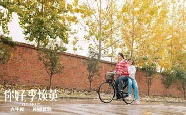 《你好李焕英》观后感最新5篇