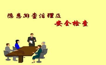 风险隐患排查工作报告8篇