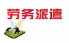 员工派遣合同6篇