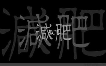 健康胖和瘦教案参考5篇