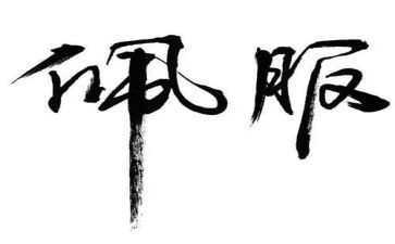 你让我佩服作文精选5篇