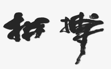 拼搏话题演讲稿8篇