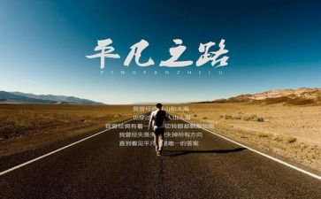 《平凡》读后感优质7篇