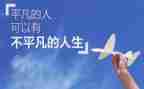 《平凡》的作文参考5篇