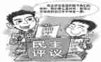 民主评议表个人总结5篇