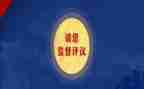 团员教育评议工作总结优秀6篇