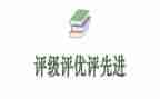 评优表个人总结6篇