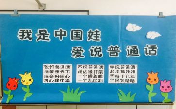 普通话宣传周活动总结优秀7篇