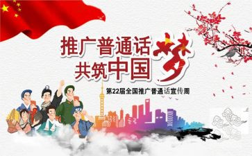 爱说普通话演讲稿通用7篇
