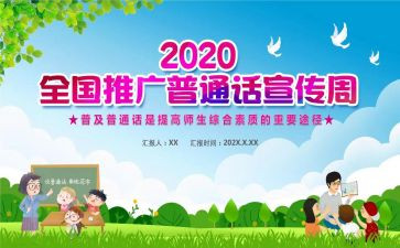 关于普通话学习的心得体会7篇