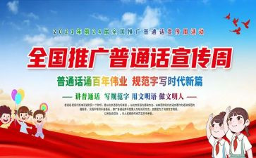 培训普通话心得精选7篇