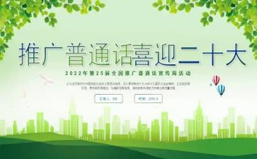 普通话培训心得优质8篇