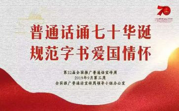 普通话的演讲稿优秀8篇