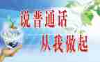 普通话工作计划6篇