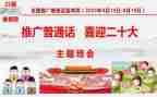 普通话100心得体会参考5篇