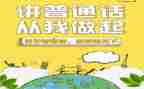 普通话培训心得模板5篇