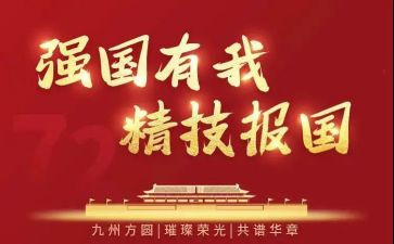 强国志青春行演讲稿7篇