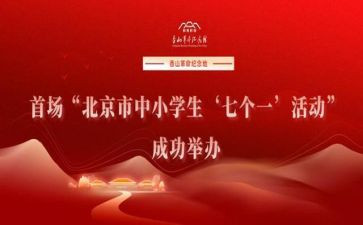 2024年七个一活动总结8篇