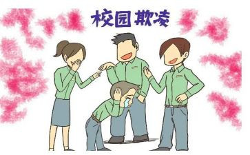 校园欺凌教育教案5篇