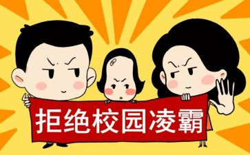 校园防欺凌培训心得体会7篇