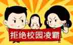 校园防欺凌培训心得体会7篇