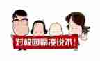 防止校园欺凌主题班会教案8篇