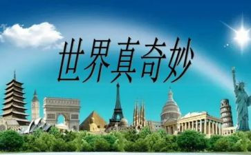 自然真奇妙的作文精选8篇