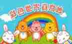 奇妙的我教案反思5篇
