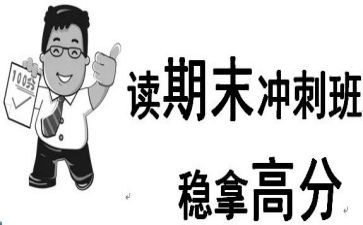期末备考演讲稿7篇