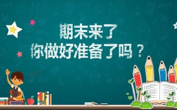 2024年教师期末工作总结精选6篇