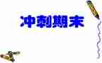 园长学期末工作总结6篇