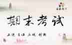 高二第二学期期末总结6篇