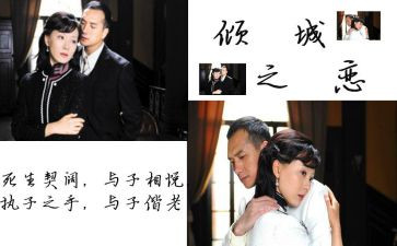 倾城之恋观后感400字7篇