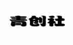 青创讲座心得体会优秀7篇