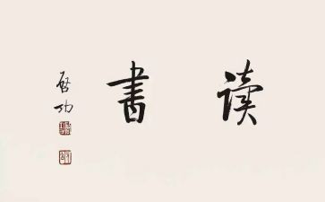 读青鸟读后感参考8篇