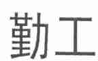 2024年公司后勤工作个人总结7篇