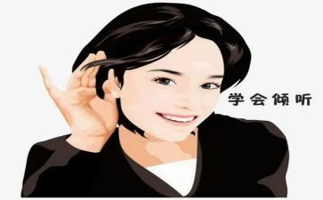 倾听作文5篇