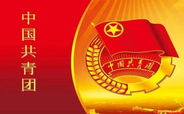 青团的心得体会优秀6篇